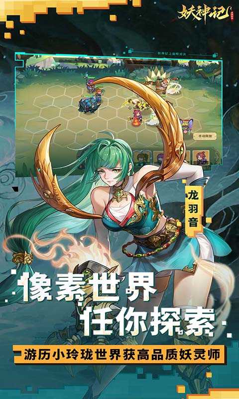妖神记之巅峰对决 